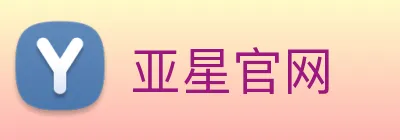 亚星官网 logo